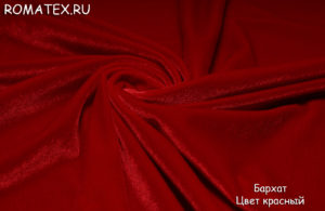 Антивандальная диванная ткань Бархат стрейч цвет красный
