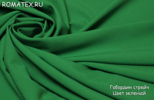 Ткань костюмная Габардин цвет зелёный
