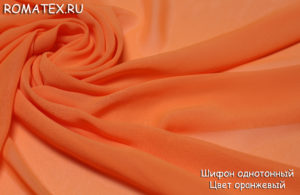 Ткань для шарфа Шифон однотонный цвет оранжевый