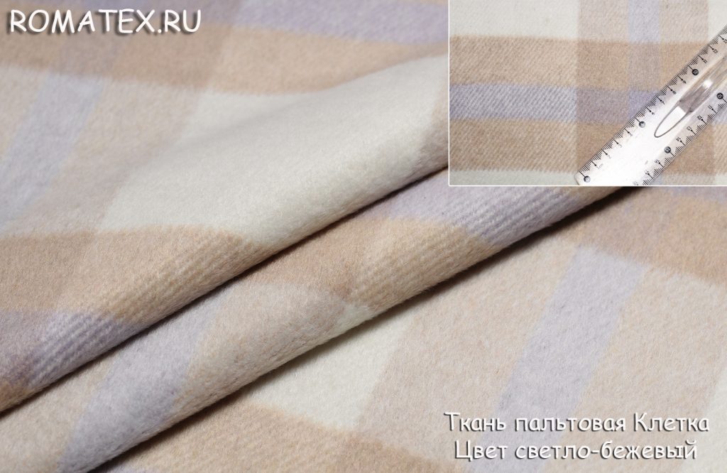 ткань пальтовая клетка цвет светло-бежевый ткань пальтовая клетка цвет светло-бежевый