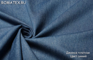 Ткань для джинсов Плотный Джинс цвет синий