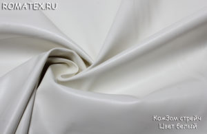 Ткань курточная Кожзам стрейч цвет белый