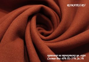 Пальтовая ткань  Кашемир на трикотаже цвет охра