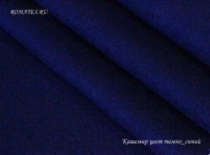 Пальтовая ткань  Кашемир пальтовый цвет темно-синий