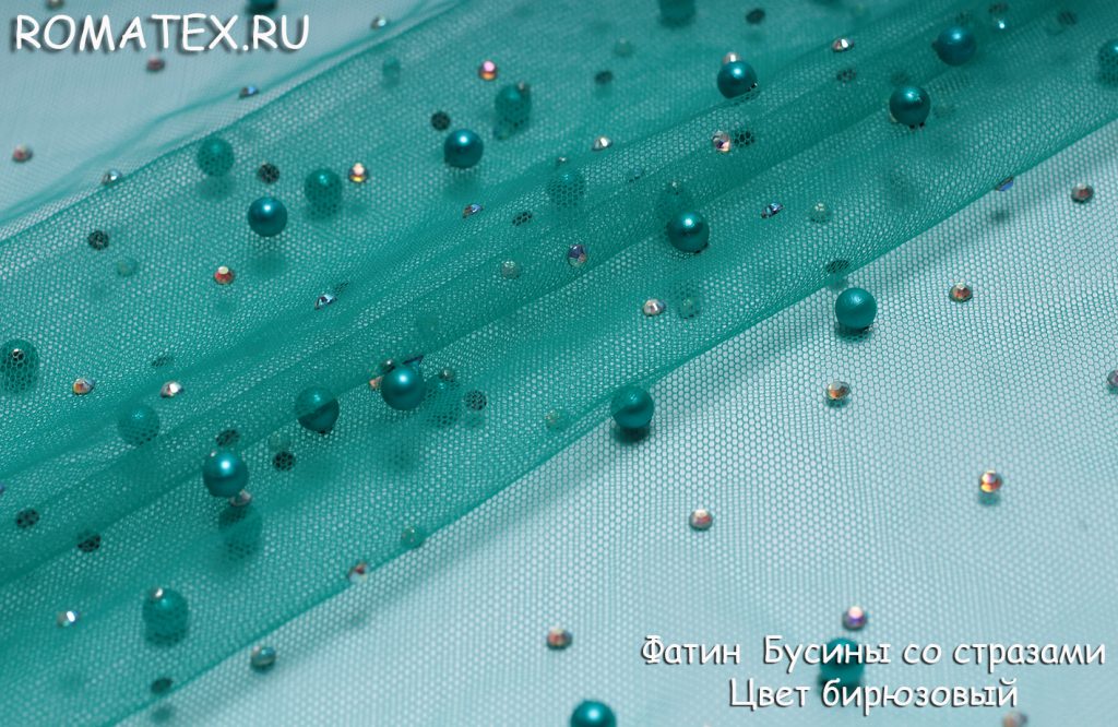 фатин бусинки со стразами цвет бирюзовый фатин бусинки со стразами цвет бирюзовый