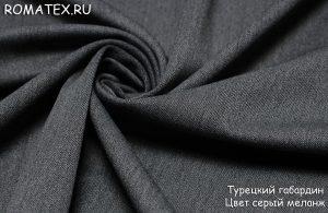 Ткань костюмная Турецкий габардин цвет серый меландж