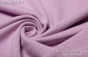 Ткань футер 3-х нитка петля качество пенье цвет лиловый