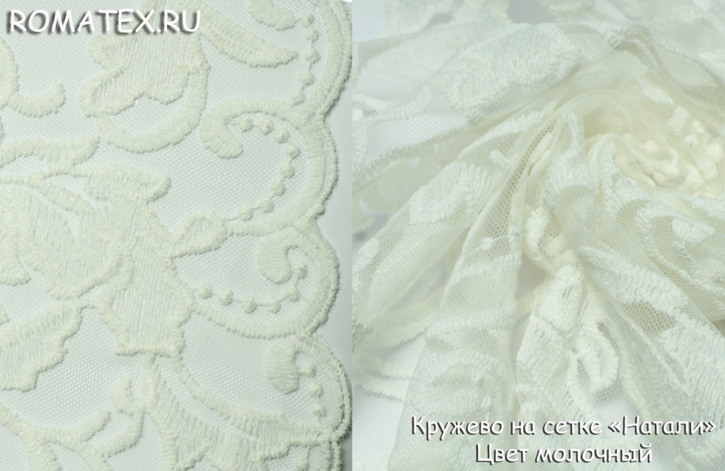 Кружево на сетке «Натали» Цвет молочный Кружево на сетке «Натали» Цвет молочный