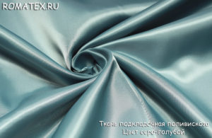 Подкладочная ткань Подкладочная поливискоза цвет серо-голубой