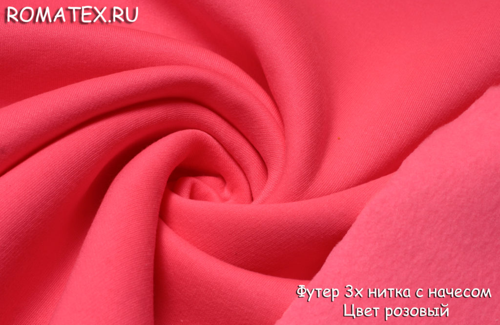 футер 3х нитка с начесом цвет розовый футер 3х нитка с начесом цвет розовый