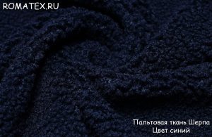 Пальтовая ткань  Ткань пальтовая «Шерпа» Цвет синий