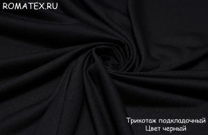 Подкладочная ткань Трикотаж подкладочный Цвет черный