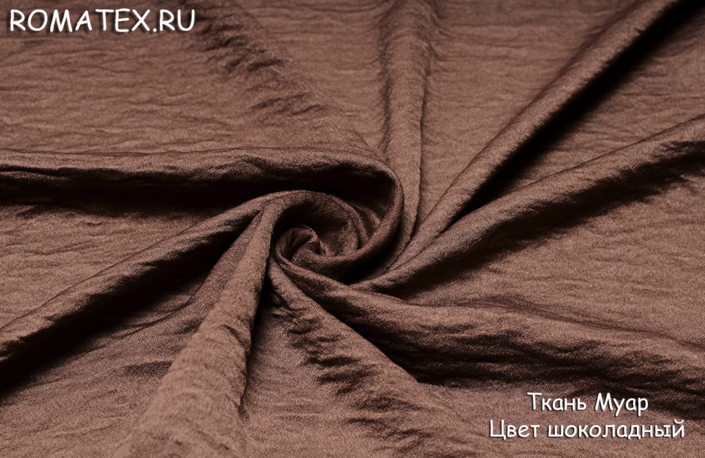 муар цвет шоколадный