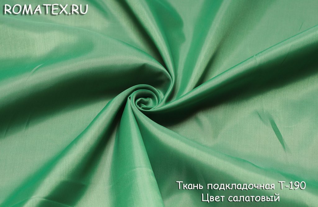 подкладочная т-190 цвет салатовый подкладочная т-190 цвет салатовый
